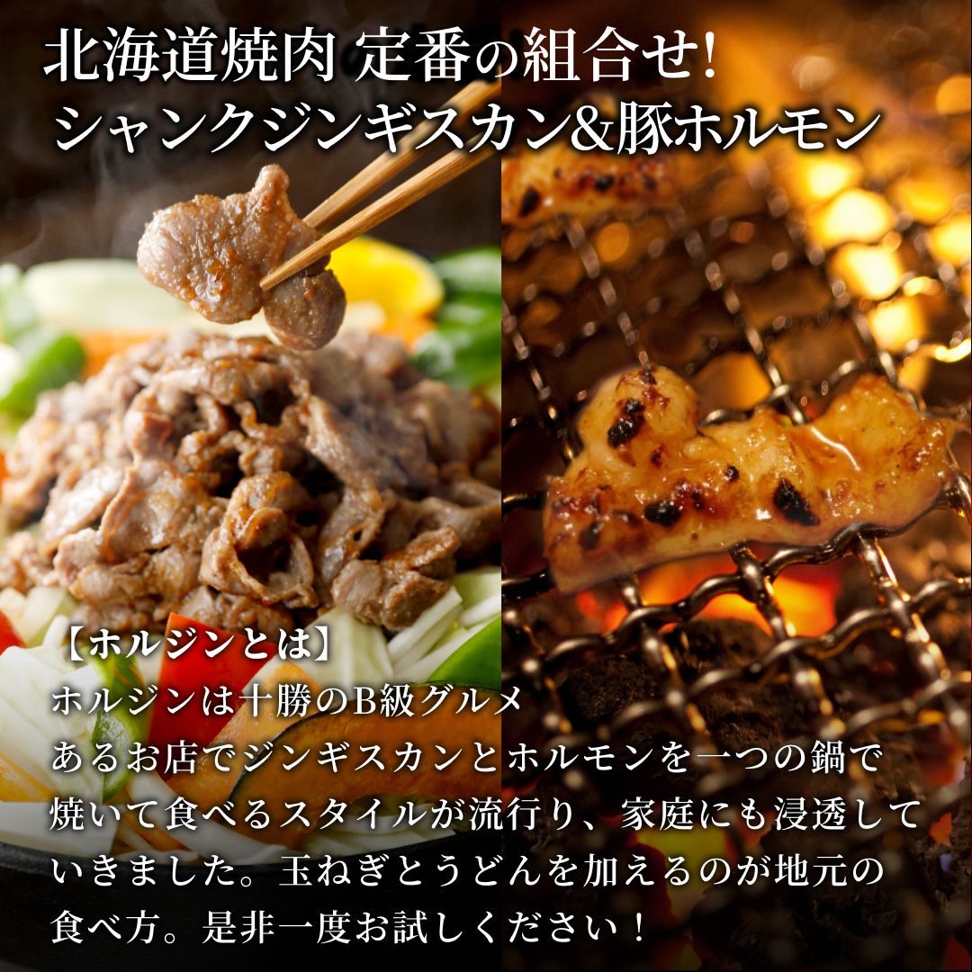 【ふるさと納税】ホルジン焼肉セット　3キロ　十勝ご当地グルメ