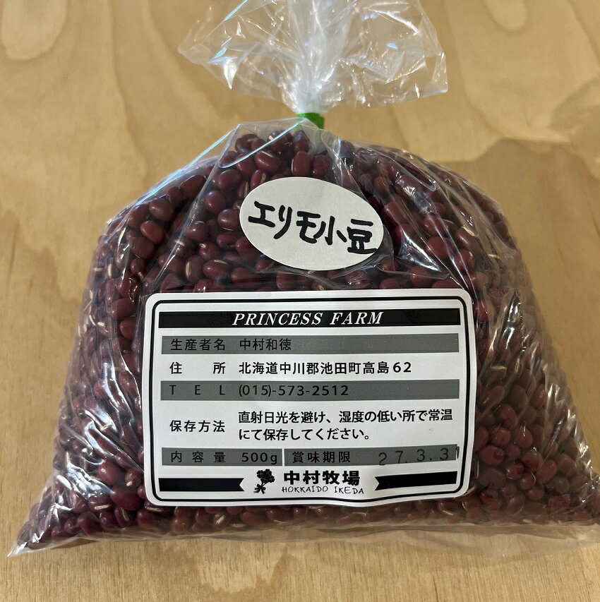北海道池田町の【ふるさと納税】北海道十勝産 えりも小豆 2kg (500g×4袋) 小豆 あずき アズキ あんこ 餡 大納言 豆 減農薬 自然乾燥 国産 池田町｜アングル2