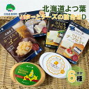 【ふるさと納税】 北海道よつ葉 バターとチーズの詰合せD
