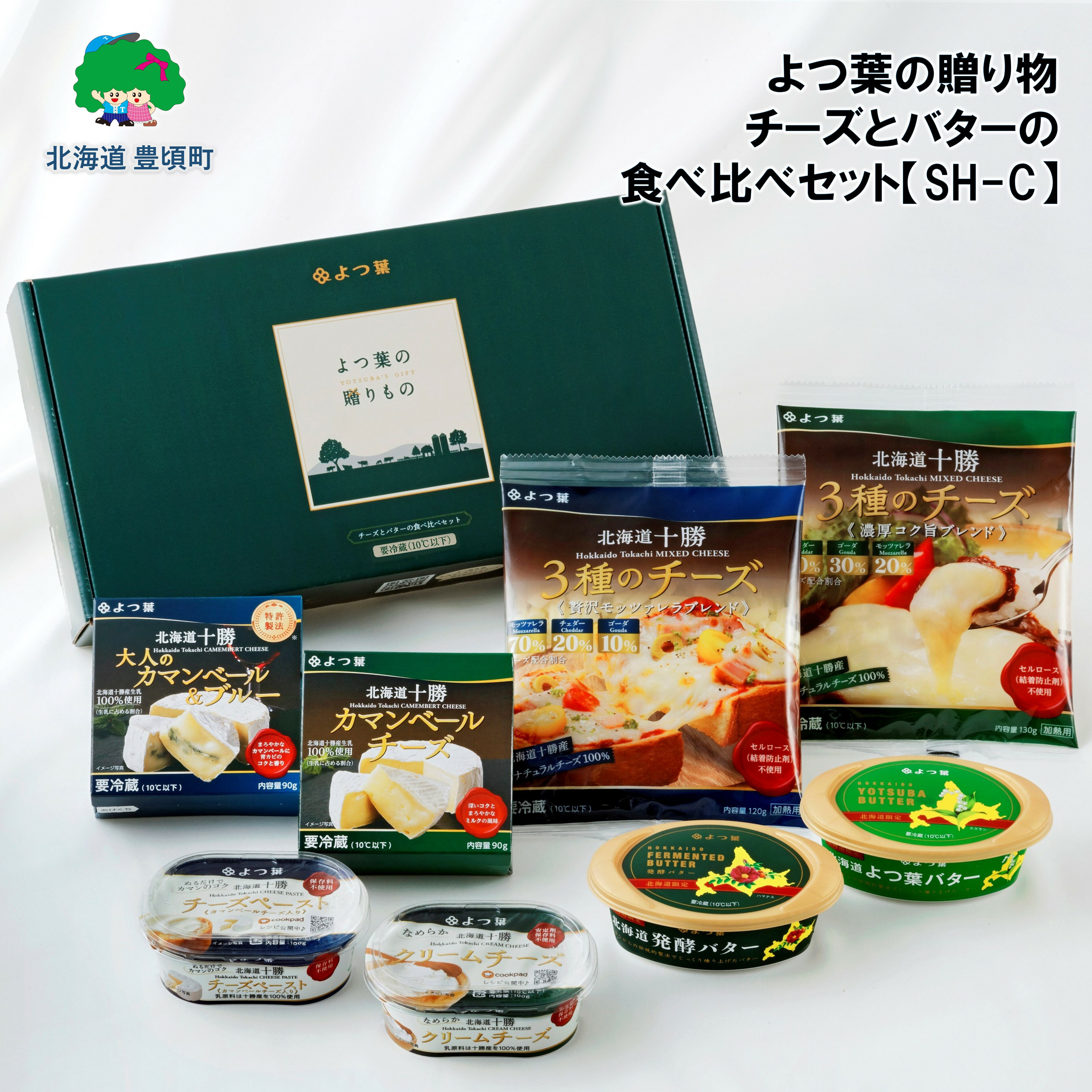 53位! 口コミ数「0件」評価「0」 よつ葉の贈り物 チーズとバターの食べ比べ セット【SH-C】