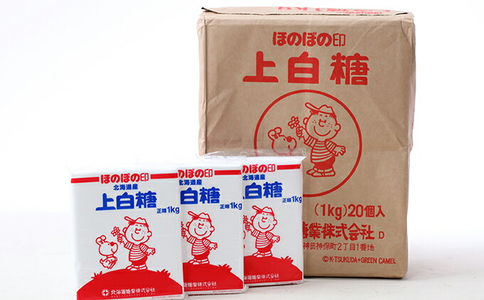 【ふるさと納税】北海道十勝「ほのぼの印上白糖」20kg