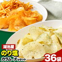 30位! 口コミ数「3件」評価「4.67」湖池屋 「のり塩・カラムーチョセット」(各12袋×1箱) 本別町観光協会 送料無料《60日以内に出荷予定(土日祝除く)》北海道 本別町 ポテ･･･ 