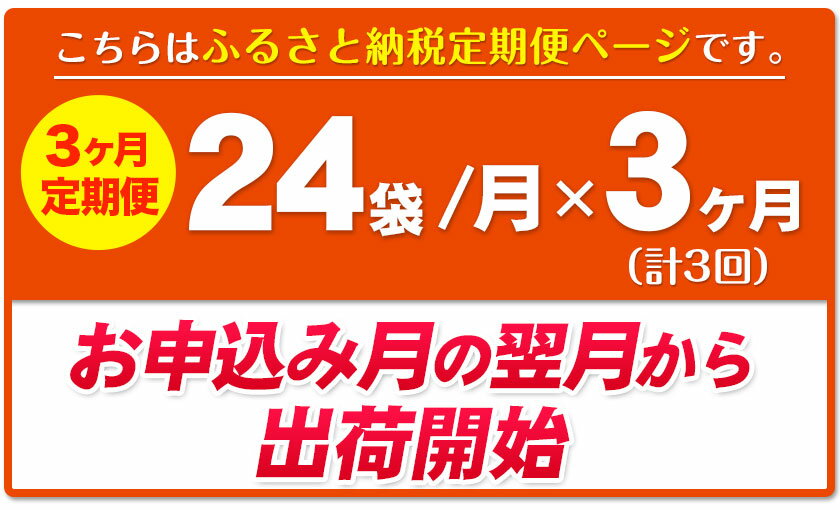 【ふるさと納税】3ヶ月定期便 湖池屋「カラムーチョチップス」12袋×2箱 計3回お届け 定期便 本別町観光協会 送料無料《お申込み月の翌月から出荷開始》北海道 本別町 ポテト ポテトチップス 菓子 スナック スナック菓子