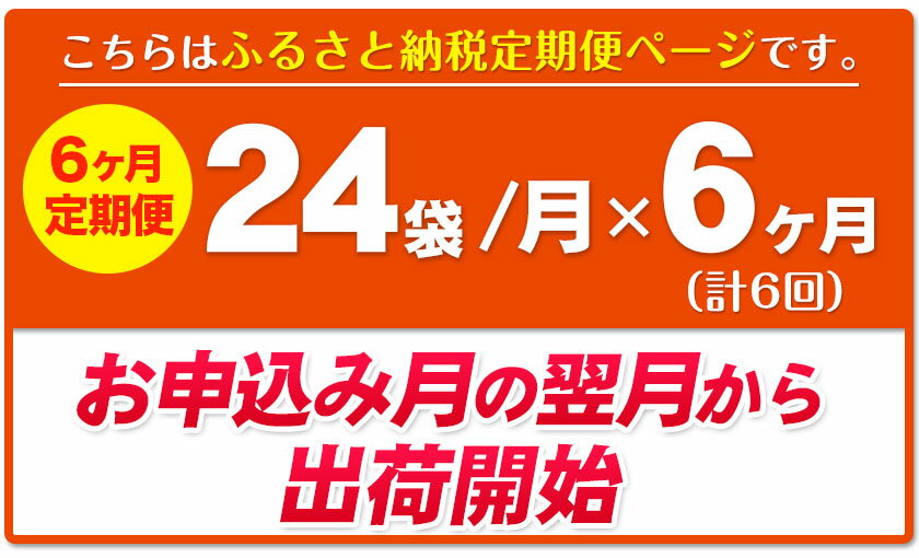 【ふるさと納税】6ヶ月定期便 湖池屋「カラムーチョチップス」12袋×2箱 計6回お届け 定期便 本別町観光協会 送料無料《お申込み月の翌月から出荷開始》北海道 本別町 ポテト ポテトチップス 菓子 スナック スナック菓子