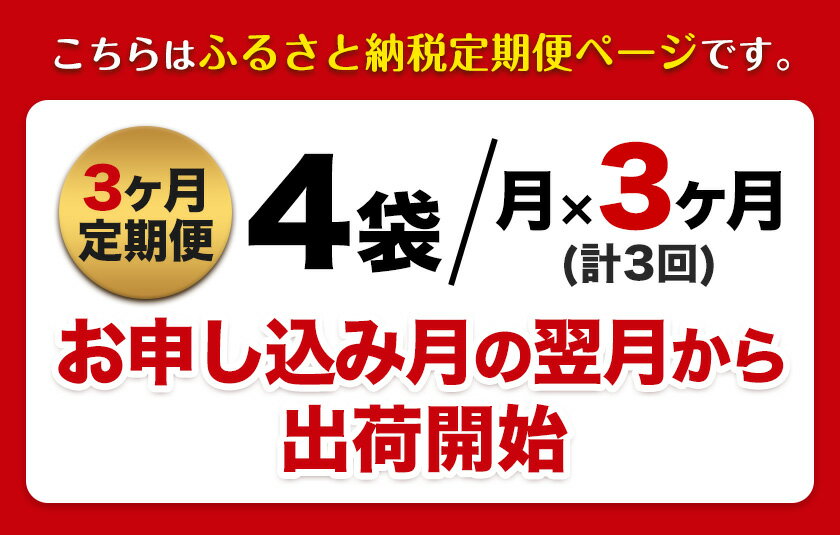 【ふるさと納税】3ヶ月定期便 北海道十勝 しのはら精肉店「ほんべつ義経の里 味付きじんぎすかん」4袋セット《お申込み月の翌月から出荷開始》 北海道 本別町 計3回お届け 篠原精肉店 送料無料 ジンギスカン 肉