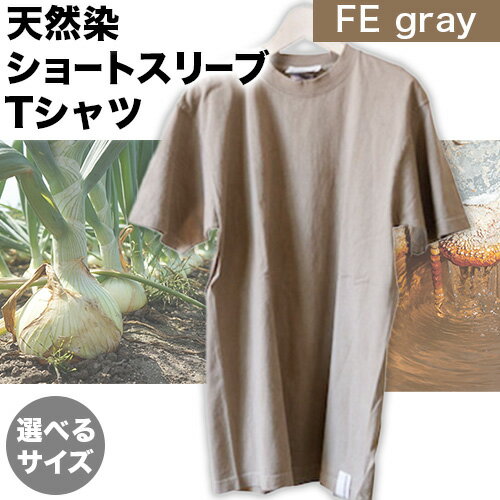 [選べるサイズ]野の色を着る。温泉水・農業廃棄物で染色したショートスリーブTシャツ FE gray 合同会社nosome[90日以内に出荷予定(土日祝除く)] 送料無料 服 ファッション インナー ギフト レディース メンズ 北海道 本別町 染め 染色 草木染め