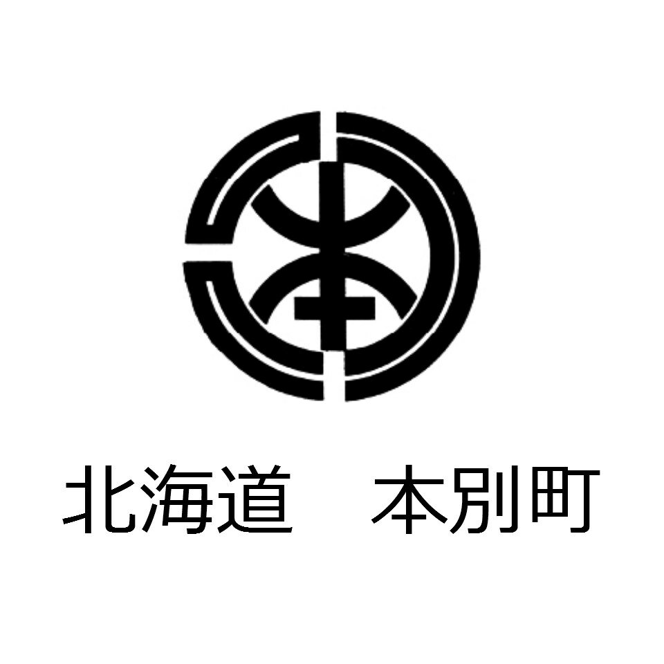 北海道本別町
