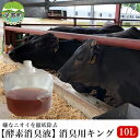 14位! 口コミ数「0件」評価「0」【酵素消臭液】消臭用キング10L 北海道十勝足寄産　【植物・雑貨・日用品】