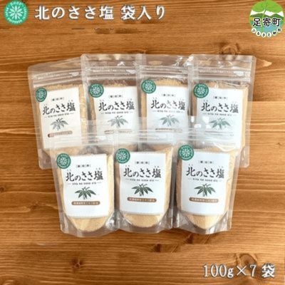 北のささ塩 100g×7袋 [ 調味料 ソルト 熊笹抽出 ミネラル うまみ 甘み まろやか 防腐剤 着色料 添加物 不使用 焼肉 焼き魚 サラダ 漬物 天ぷら ]