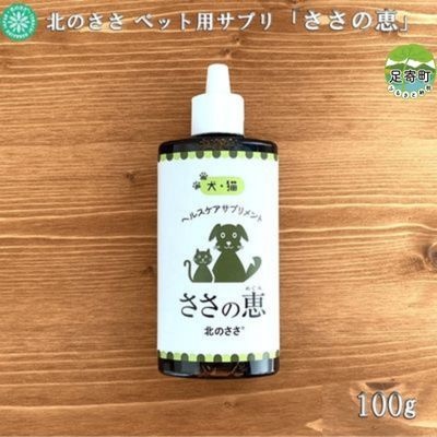 北のささ ペット用サプリ「ささの恵」 100g [ サプリメント 口臭 ケア 口内 不調 皮膚 毛艶 涙目 目やに 不調 トラブル 自然治癒力 免疫力 高める 体調管理 添加物 不使用 ]