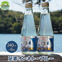 十勝地サイダー「足寄オンネトーブルー」240ml×6本セット　