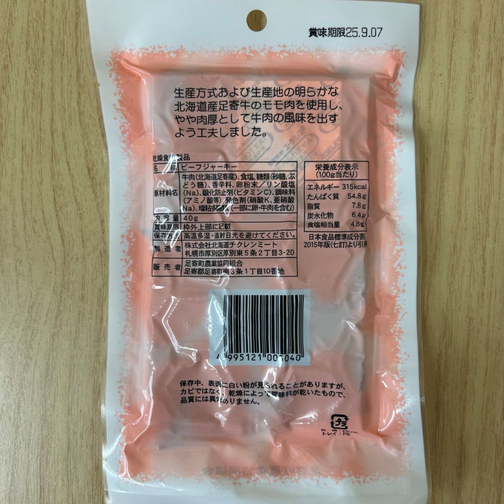 【ふるさと納税】あしょろ牛ビーフジャーキー 40g×4 足寄町/足寄町農業協同組合 ジャーキー 北海道産ビーフジャーキー おつまみジャーキー [BEAB006] f016471-ashoro-10000412 北海道足寄町 サンプル画像2