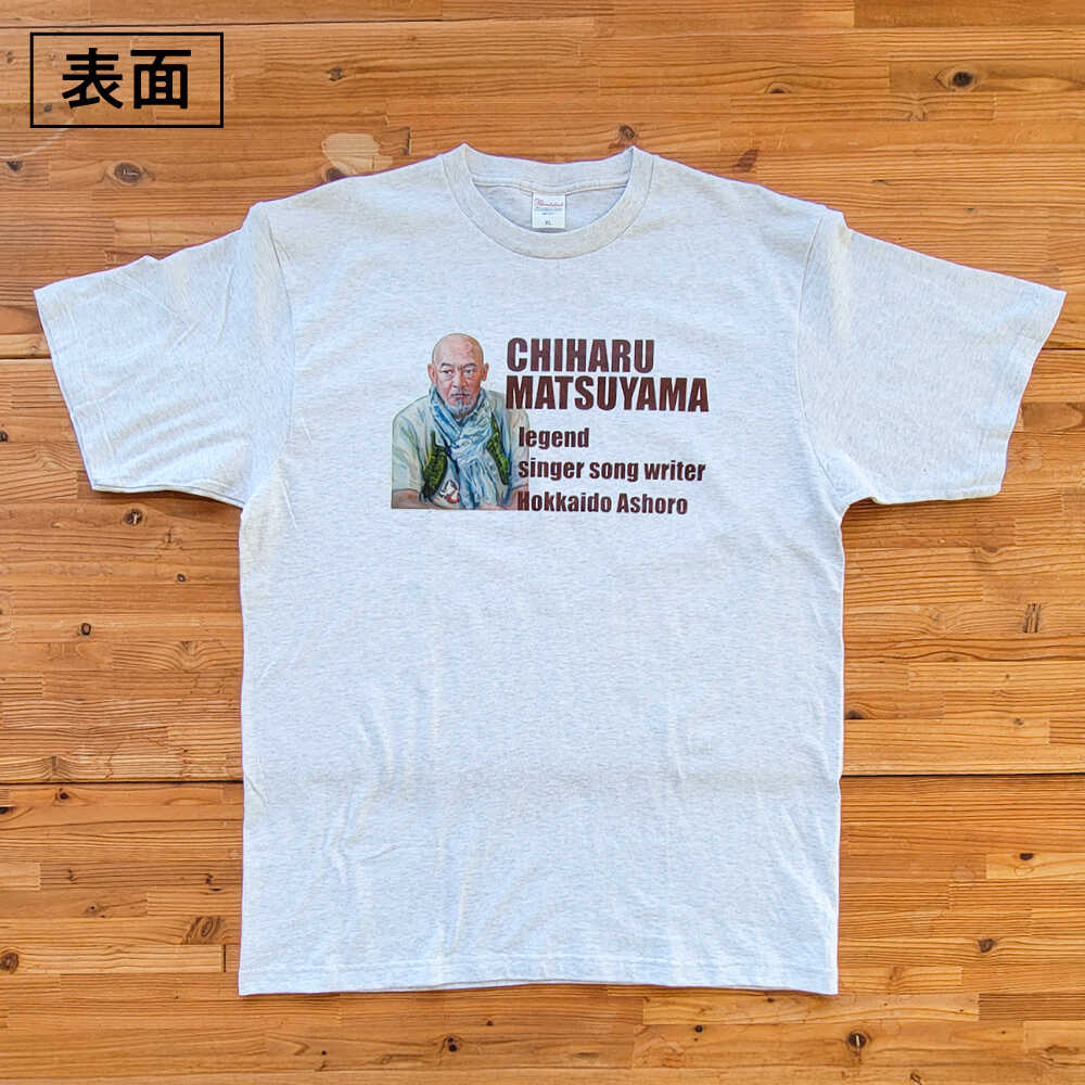 【ふるさと納税】松山千春Tシャツ 白（オートミール）L・LLサイズ 【足寄町道の駅オリジナル】 足寄町/特定非営利活動法人あしょろ観光協会 [BEAE022]