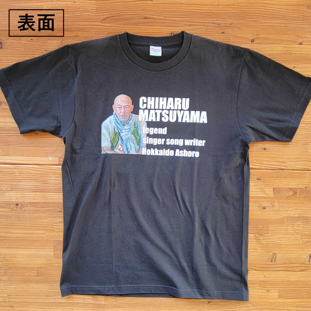 【ふるさと納税】松山千春Tシャツ スモークブラック L・LLサイズ 【足寄町道の駅オリジナル】 足寄町/特定非営利活動法人あしょろ観光協会 [BEAE024]