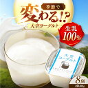 【ふるさと納税】できたて直送「大空 ヨーグルト」 400g×8個《足寄町》【しあわせチーズ工房】ヨーグルト 乳製品 牛乳 乳酸菌 免疫力 美味しい 高評価 おす...