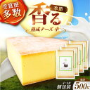 【ふるさと納税】北海道 チーズ 幸 個包装 計500g(個包装4−6個)《足寄町》【しあわせチーズ工房】チーズ ナチュラルチーズ ハード 個包装 生...