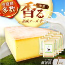 【ふるさと納税】北海道 チーズ 幸 個包装 計1kg(各約100g×9〜11個前後)《足寄町》【しあわせチーズ工房】チーズ ナチュラルチーズ ハード 個包装 生...