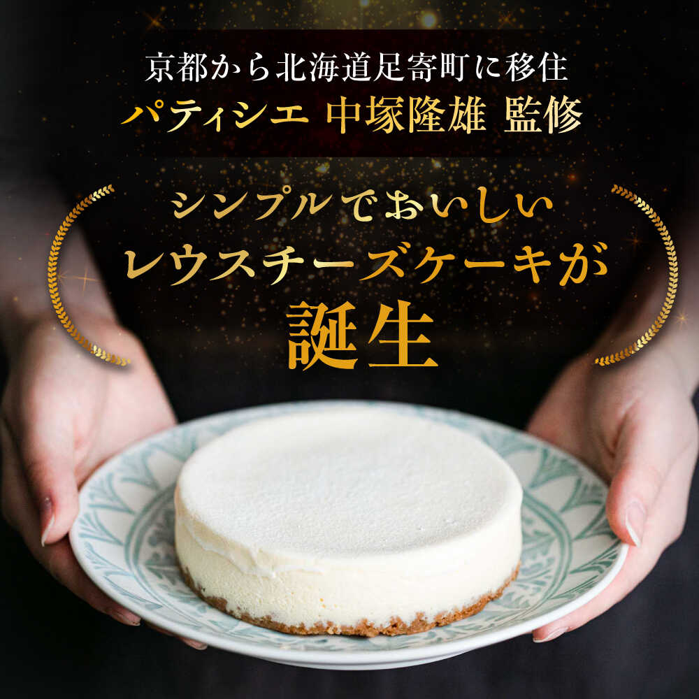 【ふるさと納税】十勝 素材にこだわった チーズケーキ （ プレーン / 1ホール ）《足寄町》【株式会社ASCOM】 ホールケーキ ホール ケーキ 濃厚 デザート 菓子 スイーツ ギフト グルメ 北海道 道産 [BEAP001] f016471-ashoro-10000138 北海道足寄町 サンプル画像2