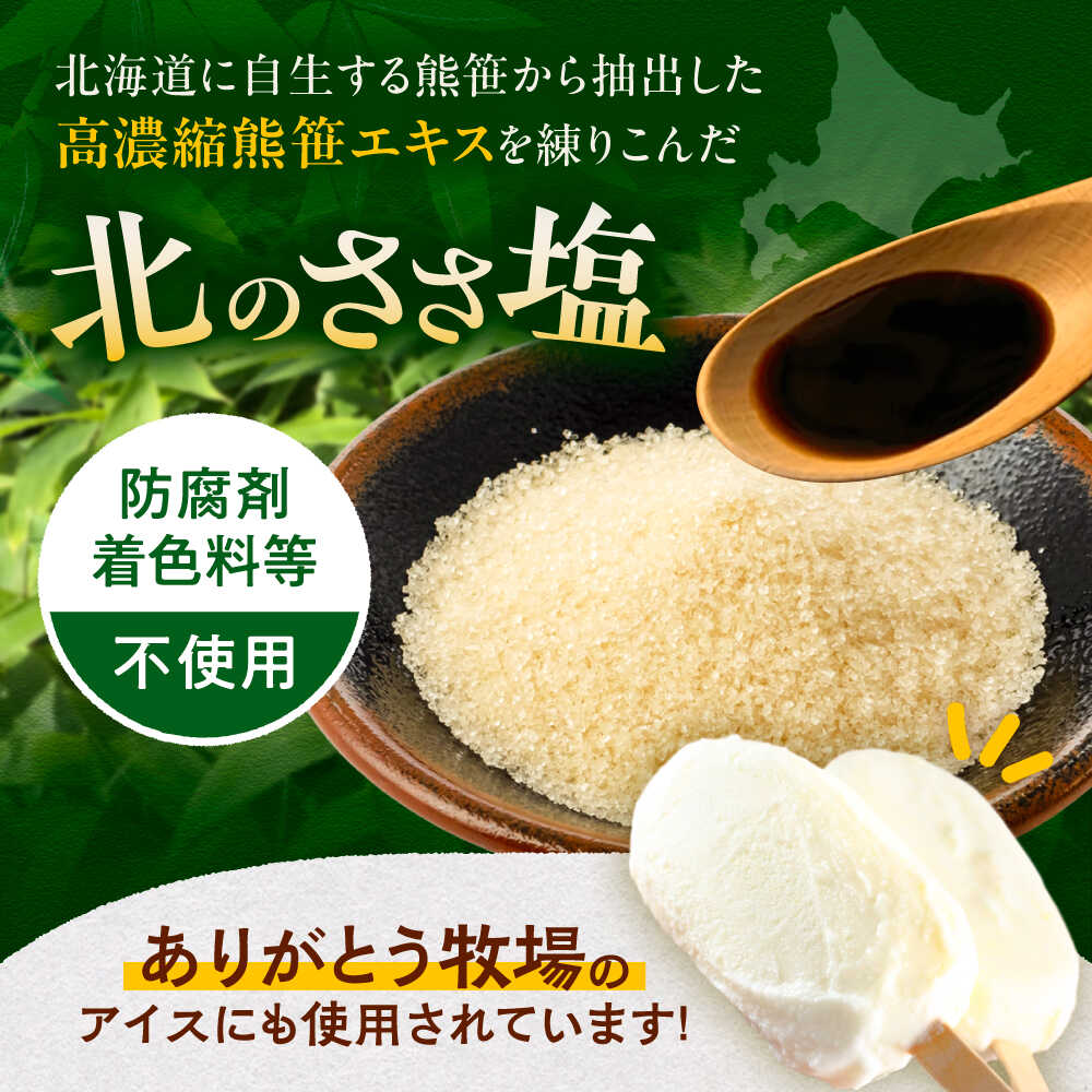 【ふるさと納税】北のささ塩 お試しセット（北のささ塩SIO 卓上75g・塩コショウBBQ 卓上75g）足寄町/株式会社北のささ 塩 しお 塩コショウ コショウ 調味料 [BEAR016]