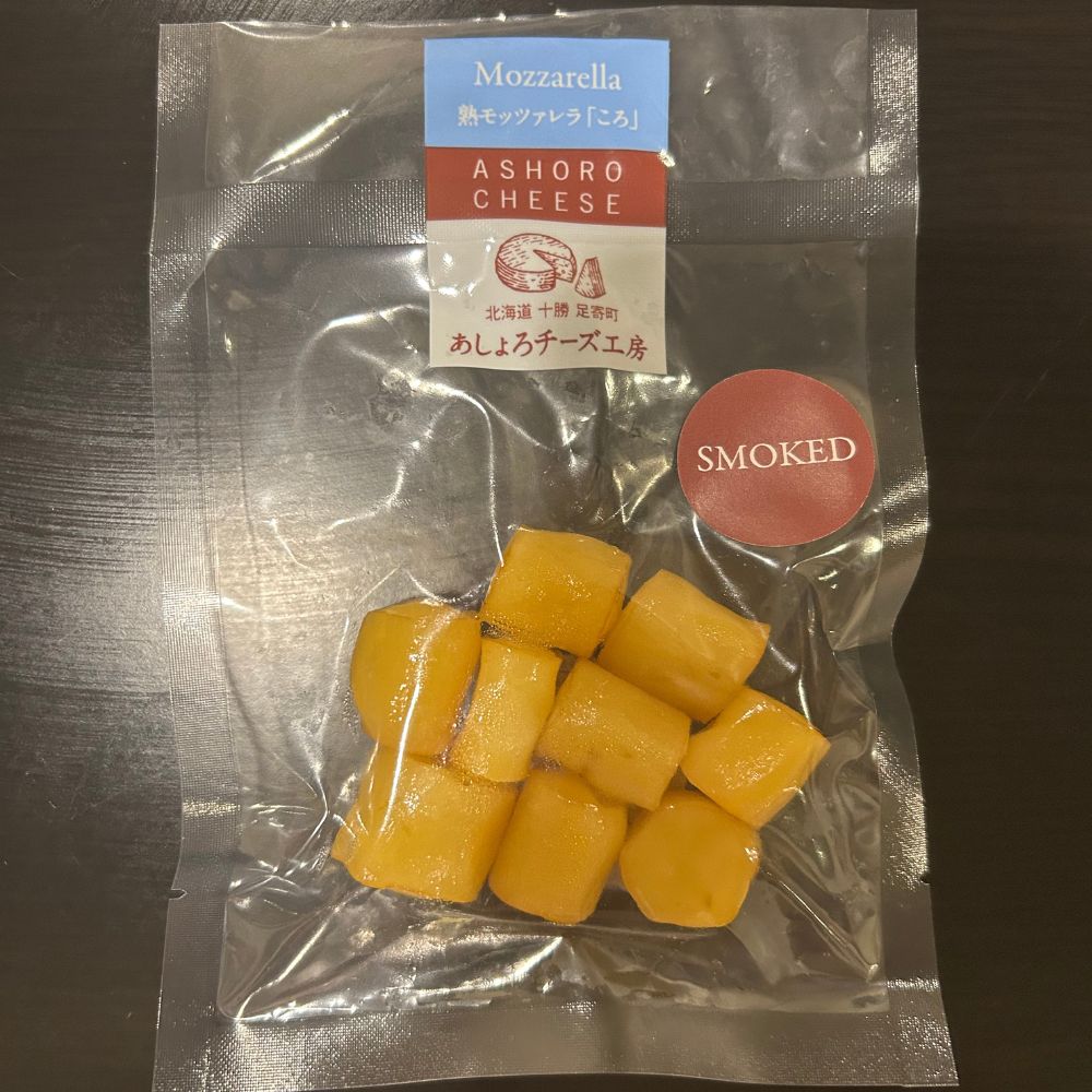 北海道チーズ 熟モッツァレラ ころスモーク 250g×2袋 [あしょろチーズ工房][BEAU014]