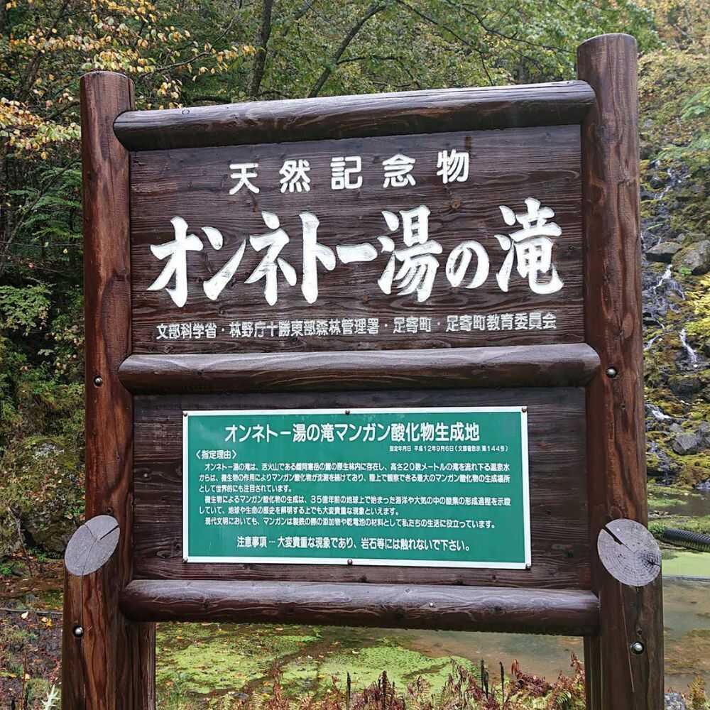 【ふるさと納税】【3名様】北海道十勝 オンネトー 湯の滝 ネイチャートレッキング バーベキュー ツアー 足寄町/株式会社クナウパブリッシング [BEAY017]