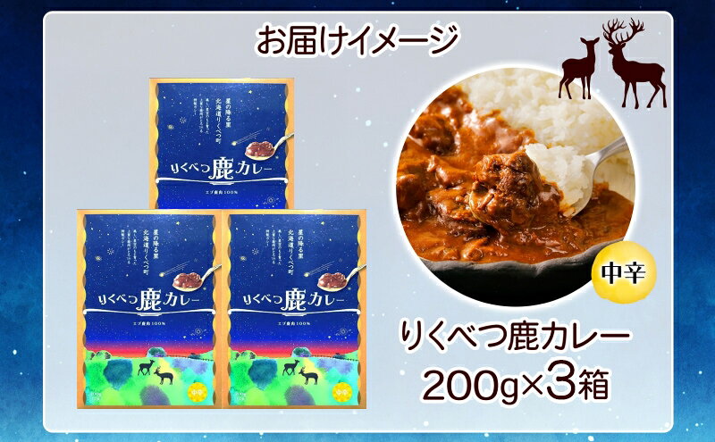 【ふるさと納税】りくべつ 鹿カレー 4箱 カレー 鹿肉カレー カレーライス ジビエカレー レトルトカレーパウチ レトルト食品 簡単 簡単調理 エゾシカ肉 保存食 贈り物 お取り寄せ ギフト 送料無料 プレゼント 北海道 陸別町 f016489-rikubetsu-10000016 北海道陸別町 サンプル画像3