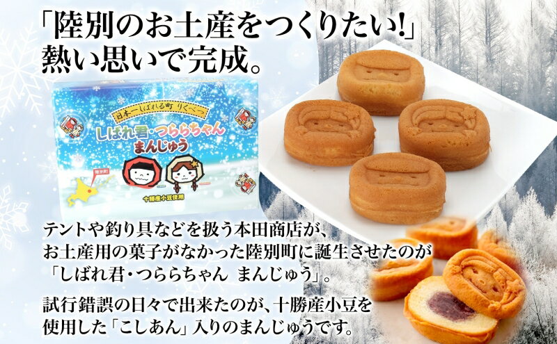 北海道陸別町の画像3