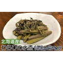 名称わらび水煮(十勝産)内容量わらびの水煮(150g)×9原材料わらび、pH調整剤(リンゴ酸)、酸化防止剤(ビタミンV.C)賞味期限表面下部に記載保存方法常温で保存できます製造者陸別町山菜加工企業組合北海道足寄郡陸別町事業者陸別町山菜加工企業組合配送方法常温配送備考※画像はイメージになります。 ・ふるさと納税よくある質問はこちら ・寄附申込みのキャンセル、返礼品の変更・返品はできません。あらかじめご了承ください。【ふるさと納税】北海道産 わらびの水煮150g×9パック わらび 水煮 小分け　【野菜・きのこ】 北海道十勝の大自然で育ったわらびの水煮です。味はもちろん、歯切れ・風味は最高級品です。煮付・酢の物・マヨネーズ和え・からし和えなどにお使いいただけます。 寄附金の用途について 陸別町ふるさと整備基金 陸別町地域福祉基金 陸別町いきいき産業支援基金 陸別町町有林整備基金 陸別町スポーツ振興基金 陸別町ふるさと銀河線跡地活用等振興基金 陸別町給食センター管理運営基金 町長にお任せ 受領証明書及びワンストップ特例申請書のお届けについて 入金確認後、注文内容確認画面の【注文者情報】に記載の住所にお送りいたします。発送の時期は、入金確認後1～2週間程度を目途に、お礼の特産品とは別にお送りいたします。 ■　ワンストップ特例について ワンストップ特例をご利用される場合、1月10日までに申請書が当庁まで届くように発送ください。 マイナンバーに関する添付書類に漏れのないようご注意ください。 ▽申請書のダウンロードはこちら https://event.rakuten.co.jp/furusato/guide/onestop/