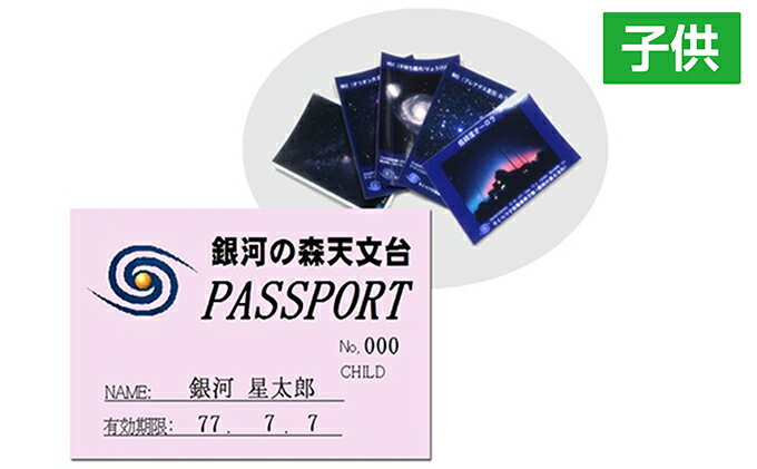 【ふるさと納税】年間パスポート(子供)+絵葉書5枚セット　【チケット・入場券・優待券・】その2