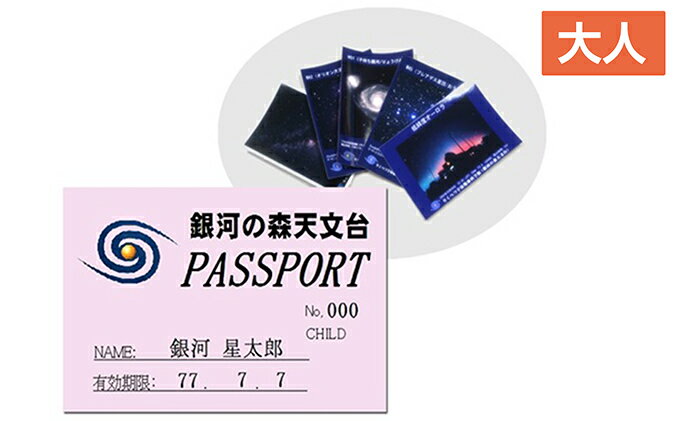 【ふるさと納税】年間パスポート(大人)+絵葉書5枚セット　【チケット・入場券・優待券・】その2