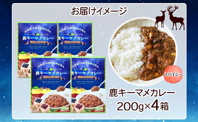 【ふるさと納税】りくべつ 鹿キーマメカレー 4箱 カレー レトルトカレー カレーライス パウチ レトルト食品 保存食 豆カレー 辛口 キーマカレー 鹿肉カレー 簡単 簡単調理 エゾシカ肉 ギフト 送料無料 プレゼント 北海道 陸別町 f016489-rikubetsu-10000053 北海道陸別町 サンプル画像3