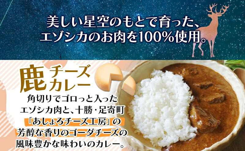 【ふるさと納税】りくべつ 鹿キーマメカレー 鹿チーズカレー 各2箱 計4箱 カレー レトルトカレー カレーライス パウチ レトルト食品 豆カレー 辛口 キーマカレー チーズ ゴーダチーズ お取り寄せ 送料無料 プレゼント 北海道 陸別町 f016489-rikubetsu-10000061 北海道陸別町 サンプル画像3