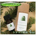 4位! 口コミ数「1件」評価「4」りくべつのかおり　トドマツ精油4ml　【美容】