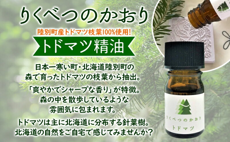 北海道陸別町の画像3