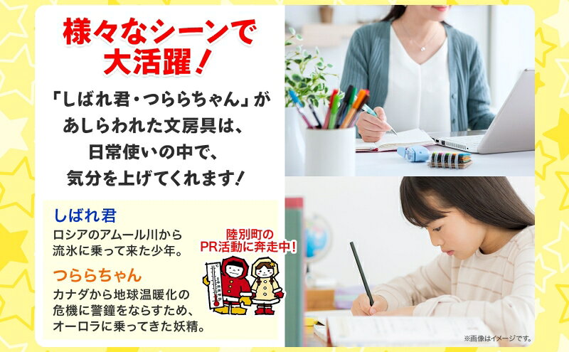 【ふるさと納税】しばれ君つららちゃん 文房具セット 陸別町限定 ご当地キャラクター ミニノート A4クリアファイル ボールペン マスキングテープ ステッカー ノート グッズ 学校 筆記用具 筆箱 教室 レターパックプラス 北海道 陸別町 f016489-rikubetsu-10000072 北海道陸別町 サンプル画像3
