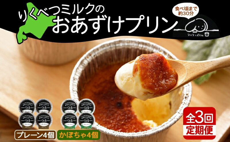 北海道陸別町の画像2