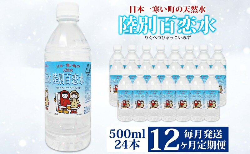 北海道陸別町の画像2