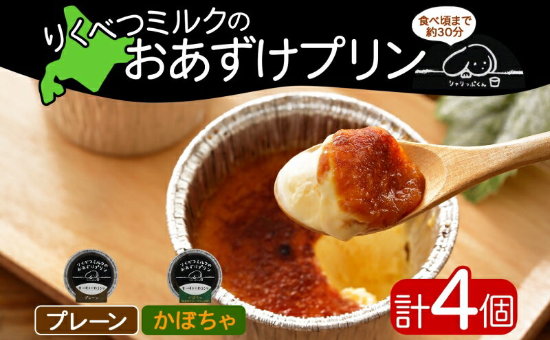 北海道陸別町の画像2