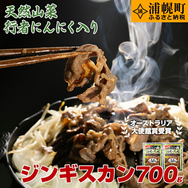 【ふるさと納税】味噌ラムジンギスカン(味噌350g×2)「浦幌の大地」