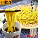 【ふるさと納税】北海道産韃靼そば「満天きらり」の乾麺　300g×2袋