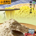 お礼品詳細 名称 北海道産韃靼そば粉「満天きらり」1000g(500g×2袋) 内容 「満天きらり」は、北海道農業研究センターで開発されたダッタンソバの新品種です。従来のダッタンソバと比べて、苦みがかなり弱く、加工時のルチン残存量が多いとい...