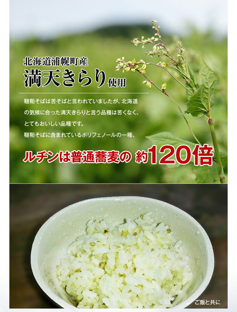 【ふるさと納税】北海道産韃靼そば茶「満天きらり」200g×2袋