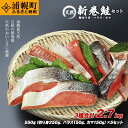 新巻鮭セット 3種合計2.7kg 550g（切り身250g・ハラス150g・カマ150g）×5セット 浦幌町厚内産