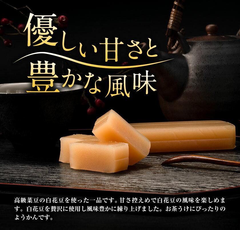 【ふるさと納税】白花豆ようかん 浦幌町農業協同組合 《60日以内に出荷予定》北海道 十勝 浦幌町 ようかん 白花豆 豆