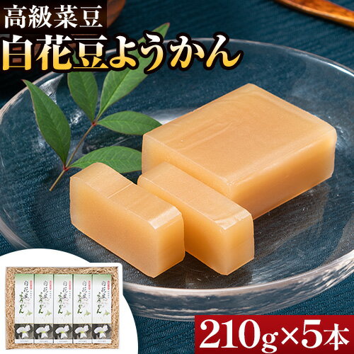 12位! 口コミ数「0件」評価「0」白花豆ようかん 浦幌町農業協同組合 《60日以内に出荷予定》北海道 十勝 浦幌町 ようかん 白花豆 豆