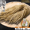 【ふるさと納税】北海道産韃靼そば「満天きらり」セット(韃靼そば乾麺 300g×2袋・韃靼そば茶100g×1袋)そばらぼ《30日以内に出荷予定(土日祝除く)》 北...