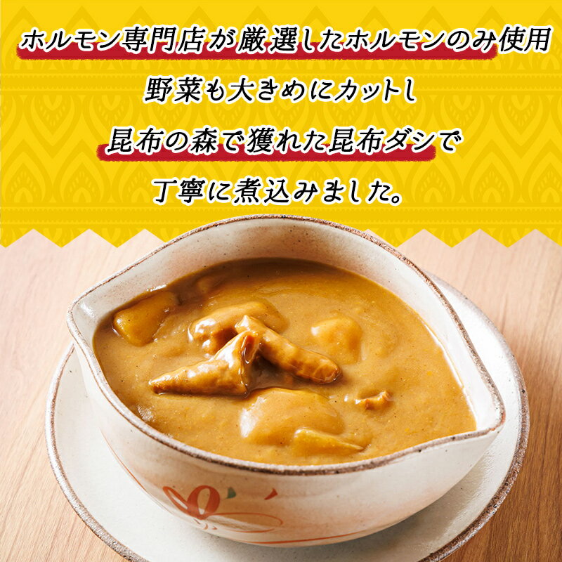 【ふるさと納税】優しい味わいのホルモンカレー 200g×4個（箱） | ホルモン 野菜 昆布 だし ダシ レトルト カレー レトルトカレー 食品 常温 備蓄 常備 保存食 避難食 防災食 送料無料 森谷食品 ワンストップ特例制度 オンライン申請 10000円 10,000円 一万円 1万円