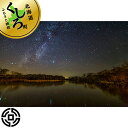 【ふるさと納税】釧路湿原の夜<写真・A4サイズ> - 北海道釧路町