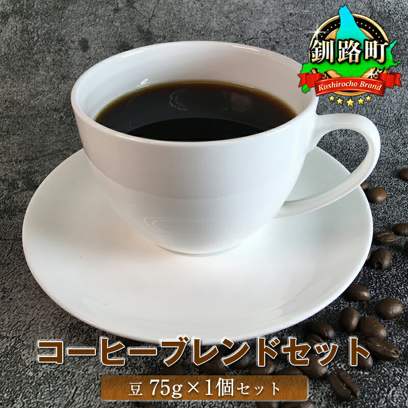 3位! 口コミ数「0件」評価「0」ベンデドール　コーヒー 【豆 75g×1個セット】【 お買い物マラソン スーパーセール 買い回り 買いまわり ポイント 珈琲豆 コーヒー豆 ･･･ 