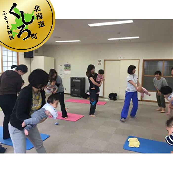 【ふるさと納税】助産院マタニティアイ＜マタニティアイ’s　アシスト体験＞引換券(1回分)【 利用券 チケット 北海道 釧路町 】